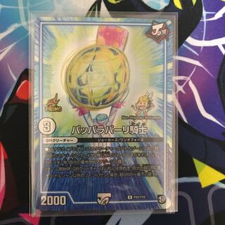 パッパラパーリ騎士