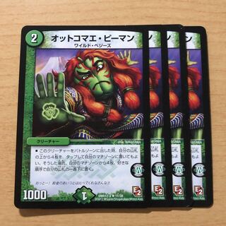 オットコマエ・ピーマン