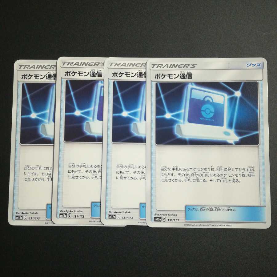 ポケモン通信４枚セット
