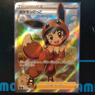 ポケモンごっこ 1枚
