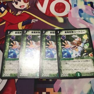 薫風妖精コートニー