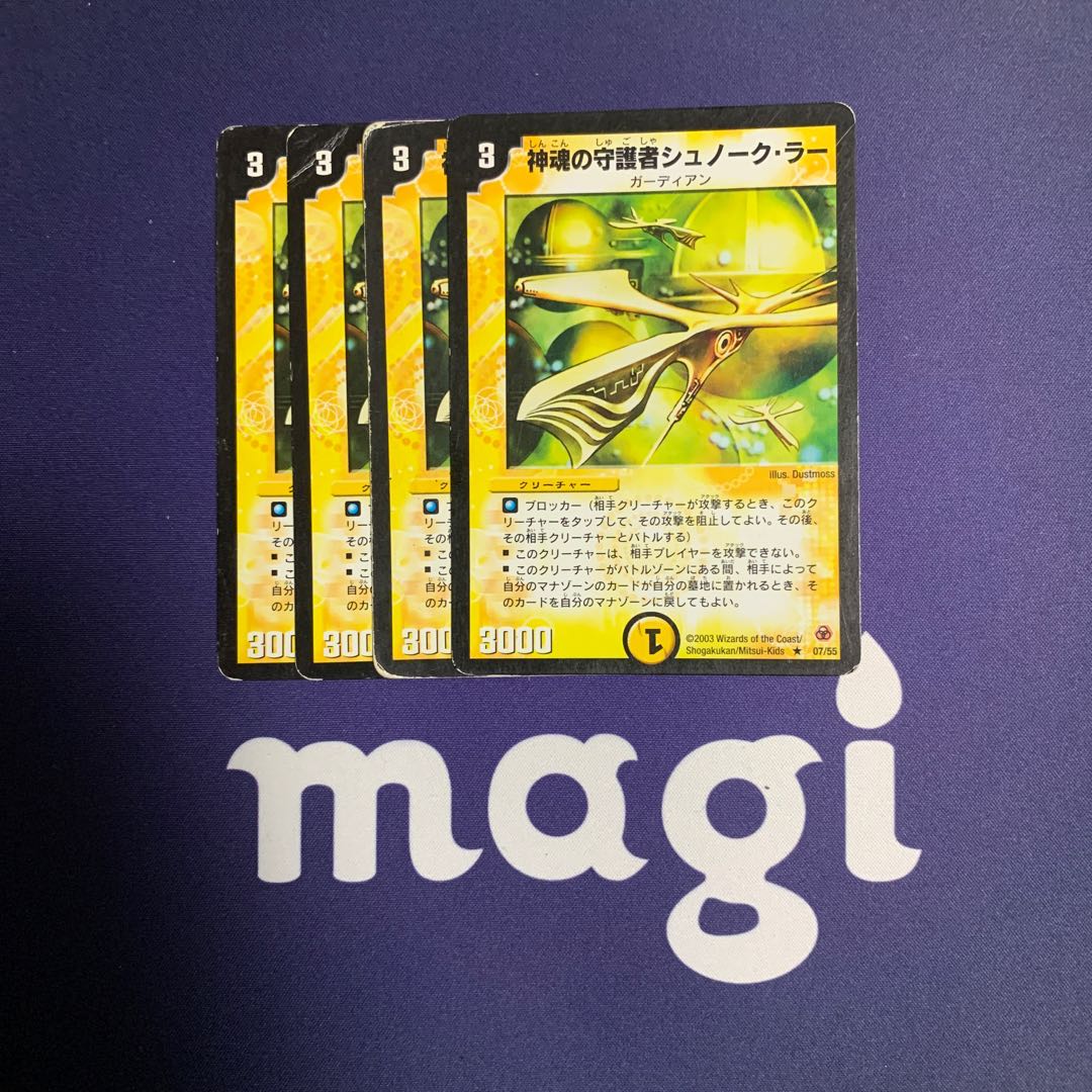 神魂の守護者シュノーク・ラー