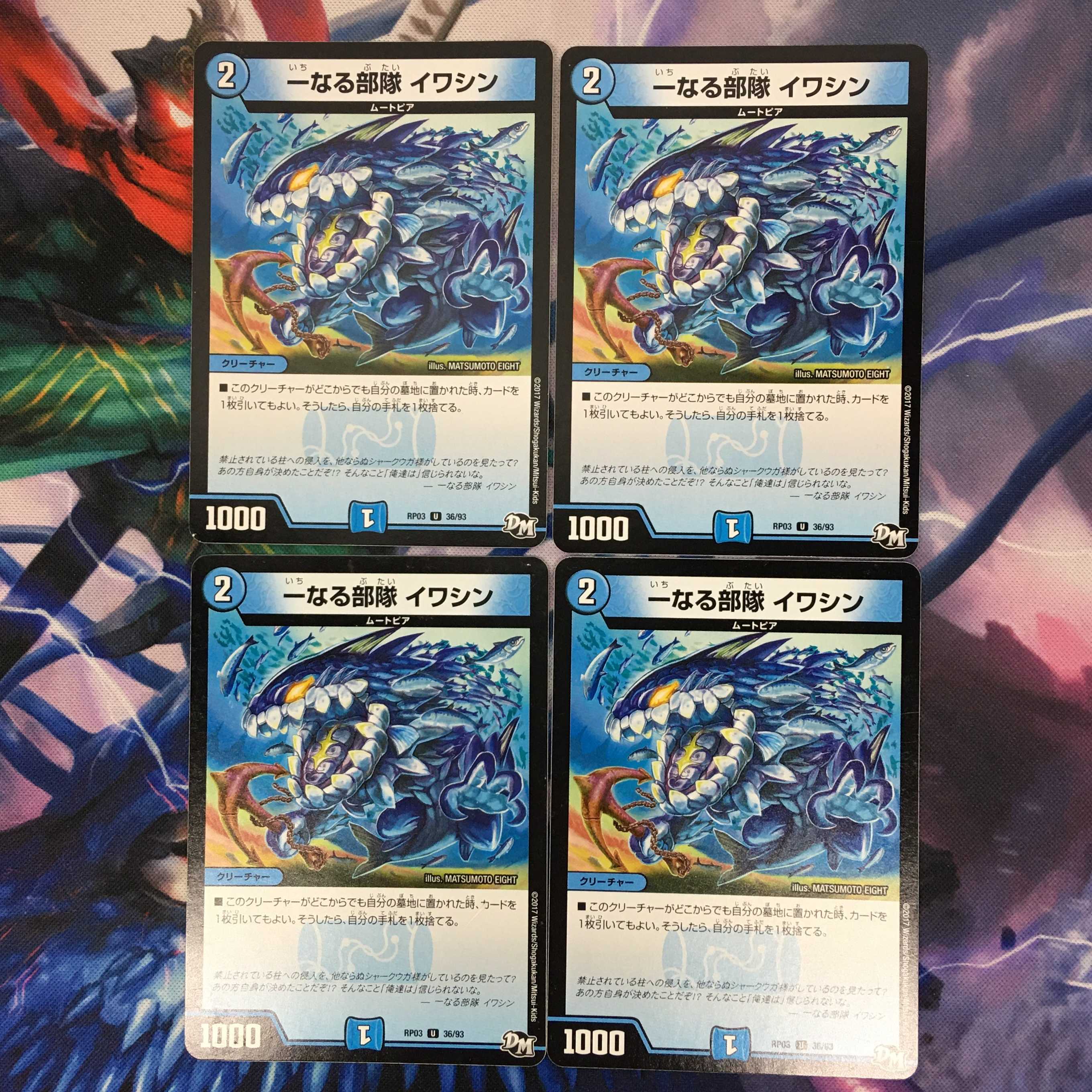 一なる部隊イワシン　4枚セット