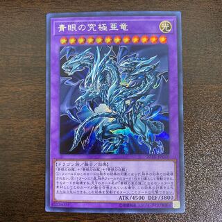 青眼の究極亜竜 シークレットレアの通販 mns（2135636402） | magi