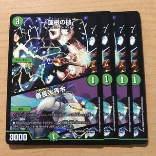 蓮根の槌｜番長大号令