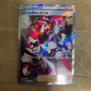 エール団のしたっぱ SR