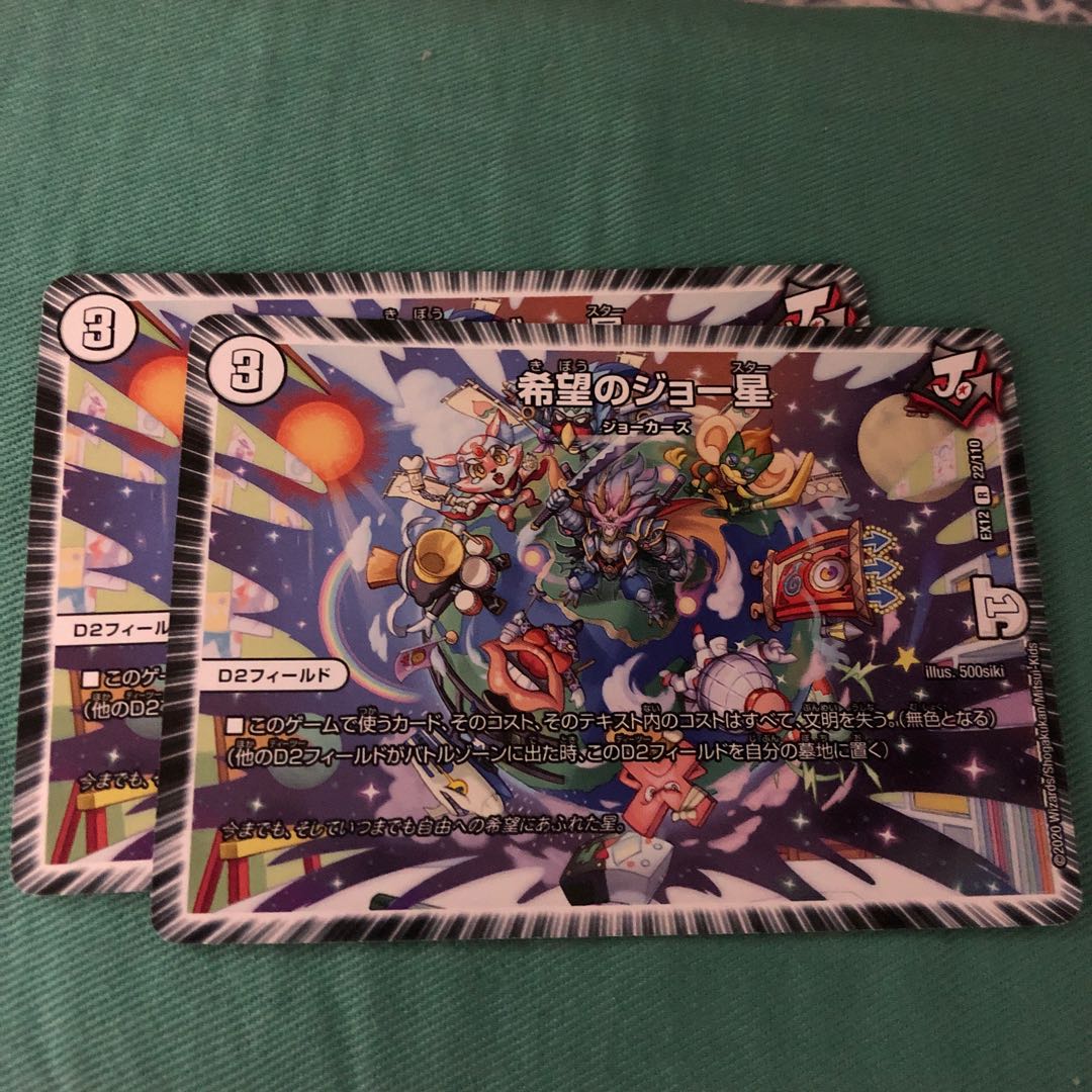 希望のジョー星