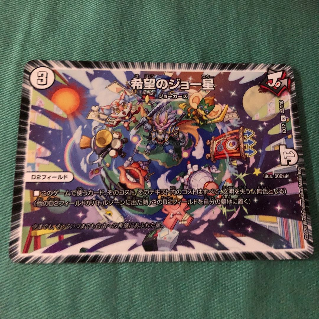 希望のジョー星