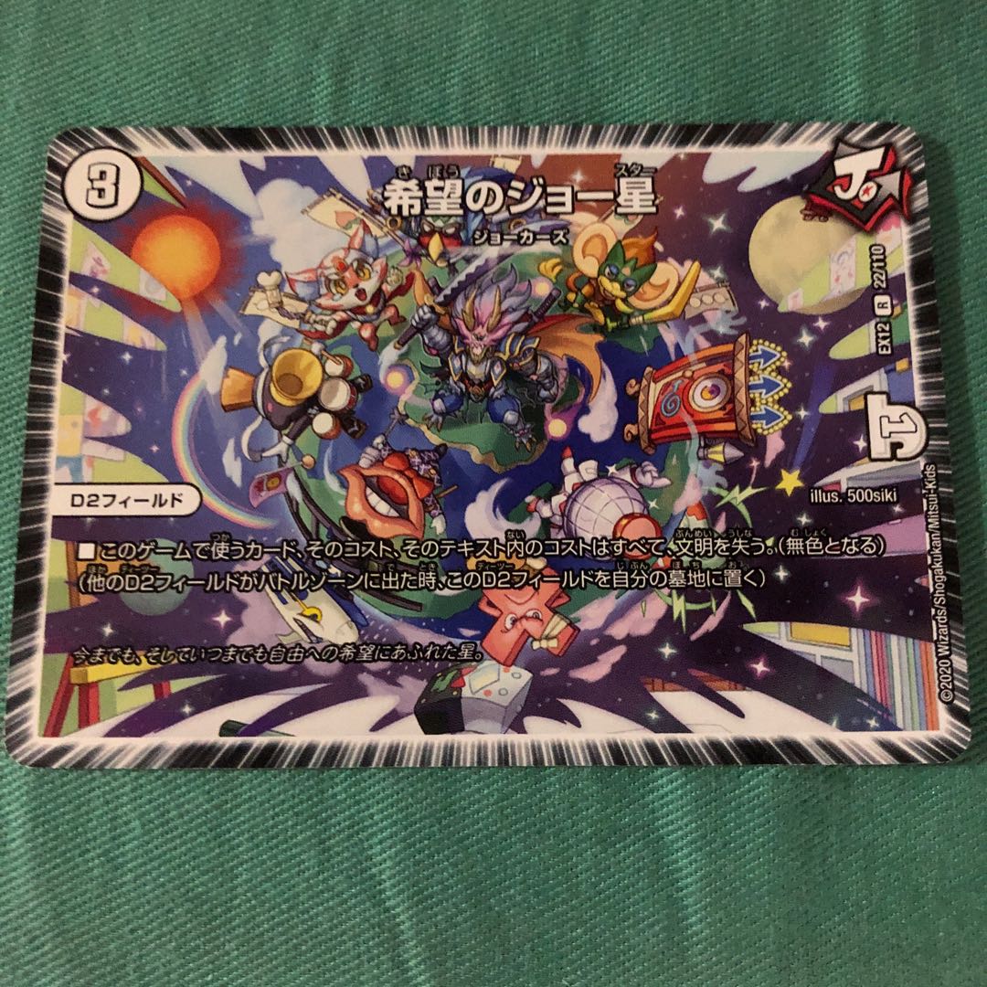 希望のジョー星