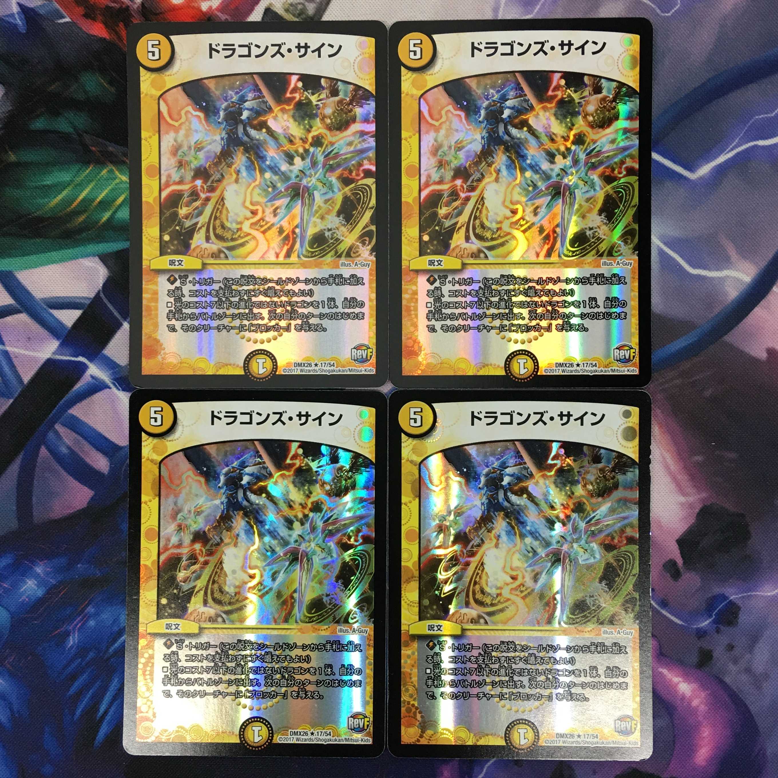 ドラゴンズ・サイン　4枚セット