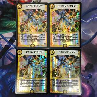 ドラゴンズ・サイン　4枚セット