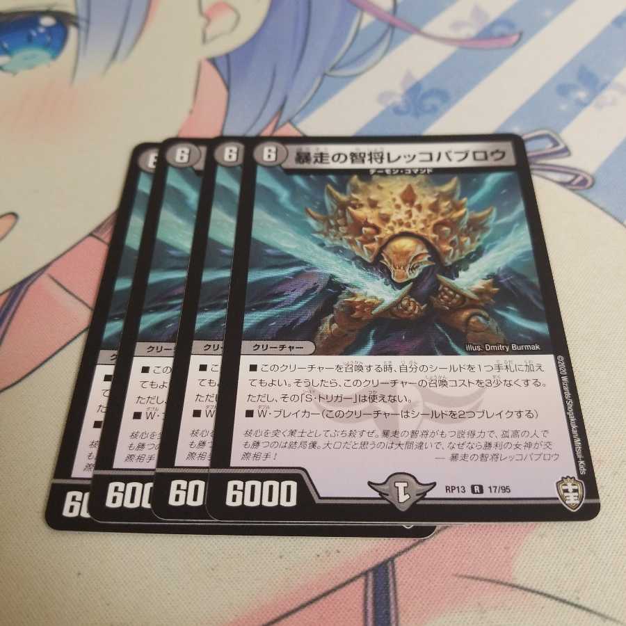 暴走の智将レッコパブロウ