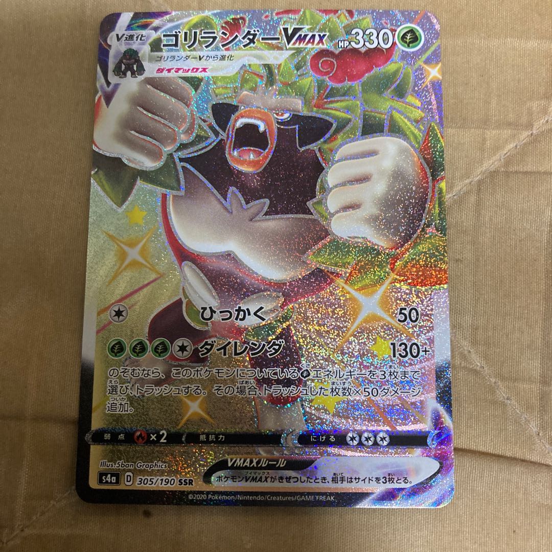 専用ゴリランダーVMAXとマッギョ