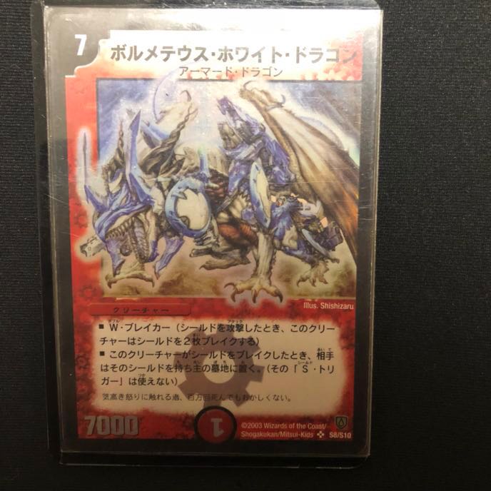 ボルメテウス・ホワイト・ドラゴン 初期