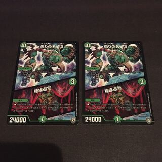 偽りの名13 種族選別　2枚セット