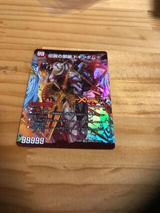 禁断 -封印されしX-｜伝説の禁断 ドキンダムX