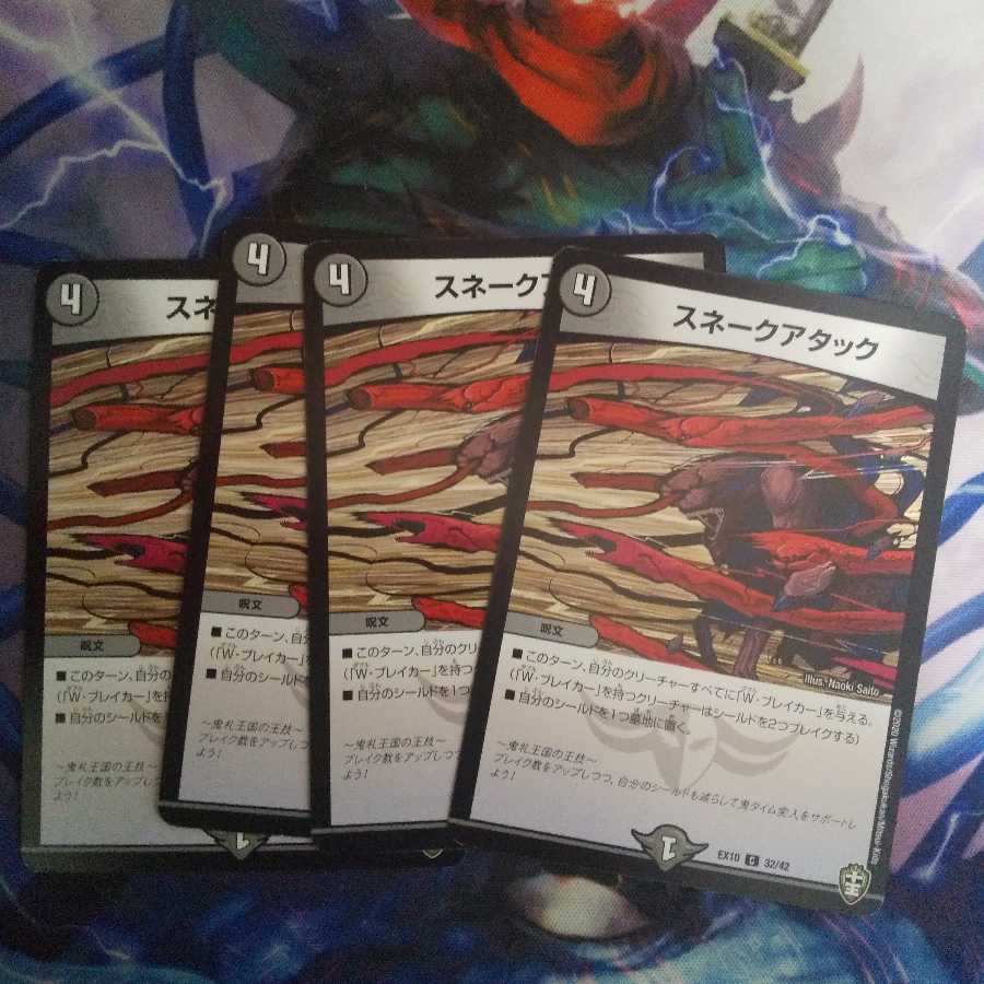 スネークアタック C