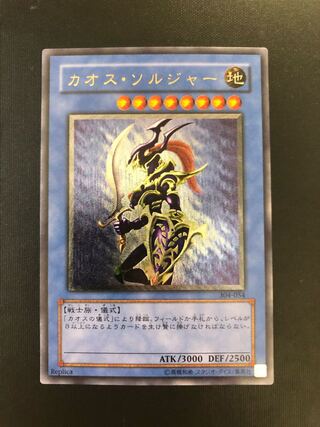 カオス・ソルジャー レリーフ