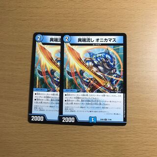 異端流し　オニカマス