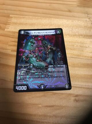 じゅくしていないゾンビバナナ