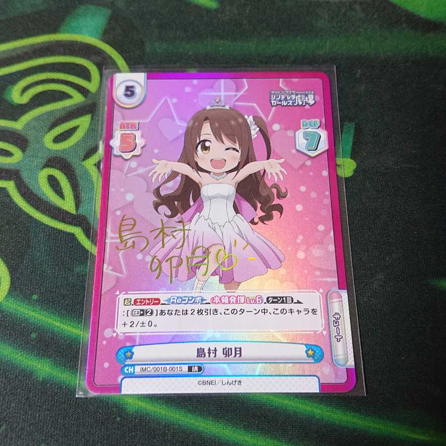 Reバース 島村 卯月