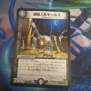 盗掘人形モールス U