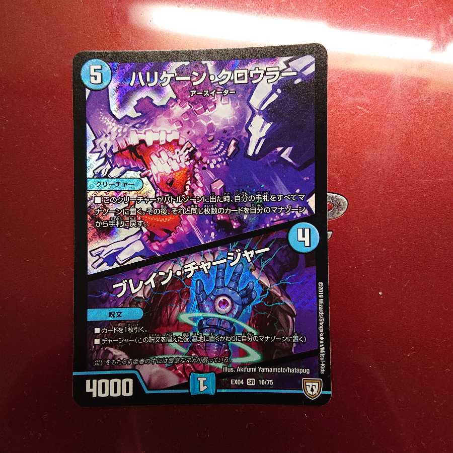 ハリケーン・クロウラー/ブレイン・チャージャー