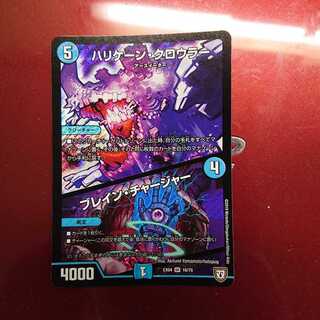 ハリケーン・クロウラー/ブレイン・チャージャー