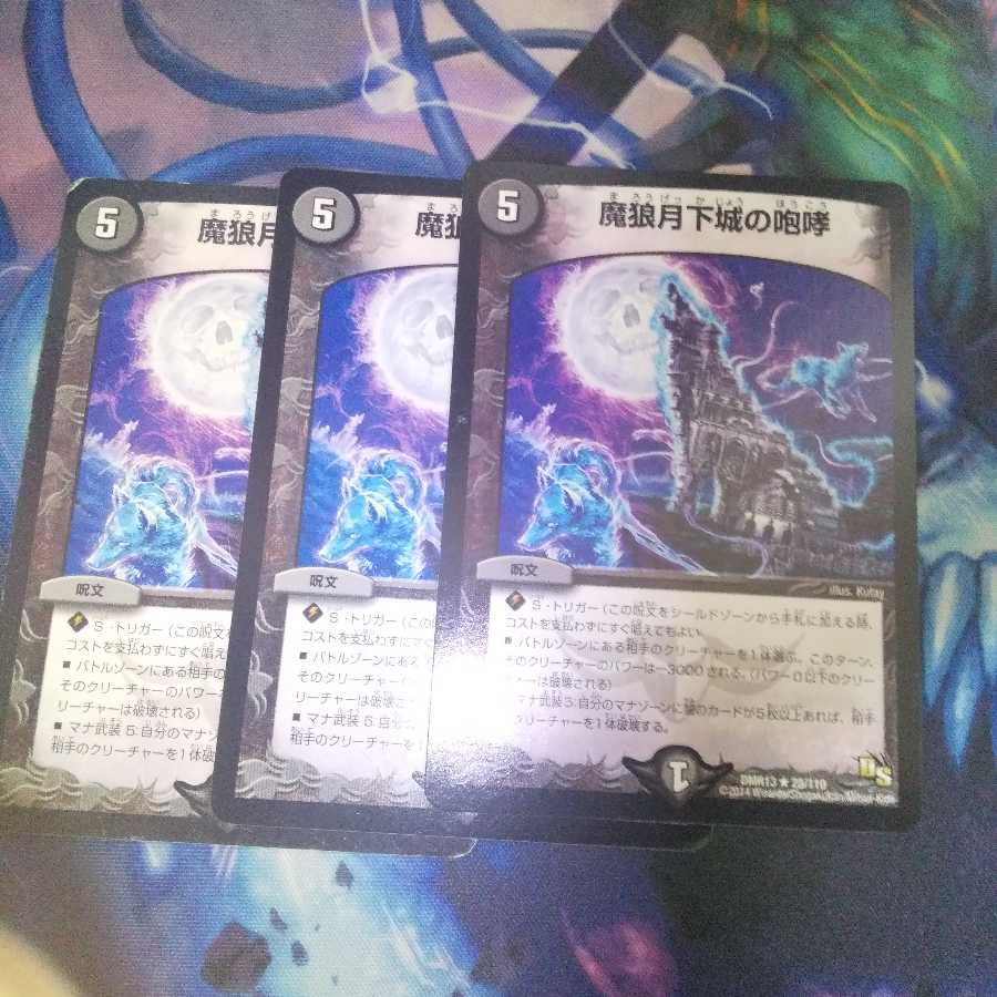 魔狼月下城の咆哮 R