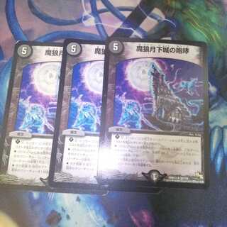 魔狼月下城の咆哮 R