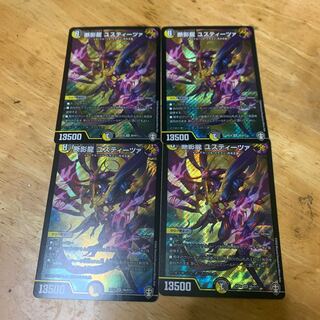 断影龍 ユスティーツァ 4枚セット