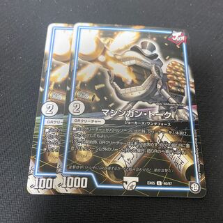 マシンガン・トーク