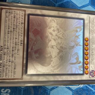 ヴァレルロード・S・ドラゴン　ホログラフィック