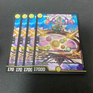 無限銀河ジ・エンド・オブユニバース