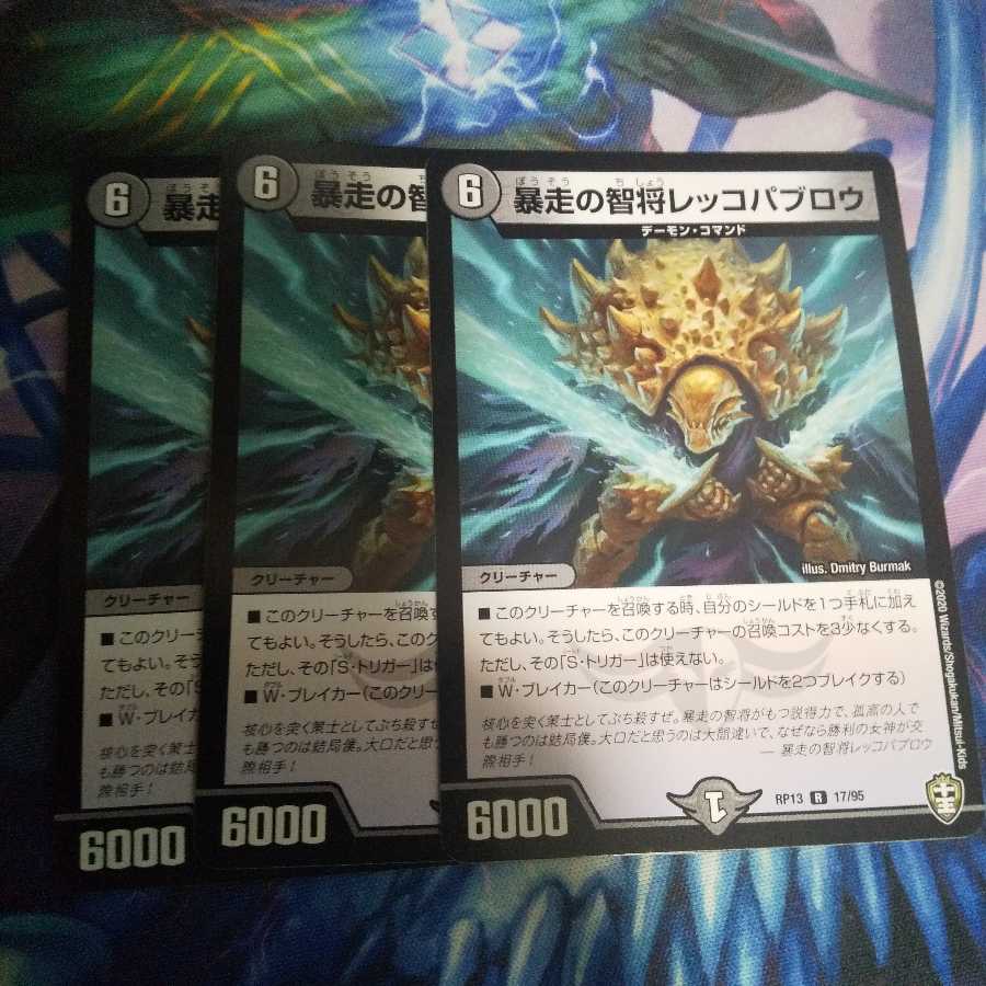 暴走の智将レッコパブロウ R