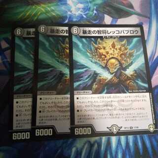 暴走の智将レッコパブロウ R