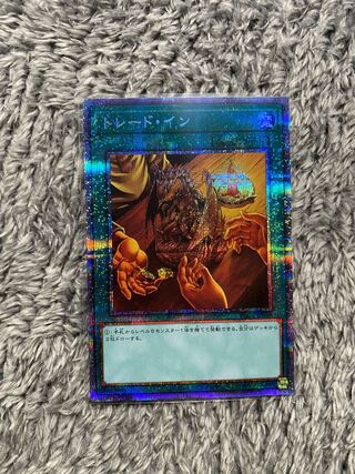 トレード・イン プリズマティックシークレットレア