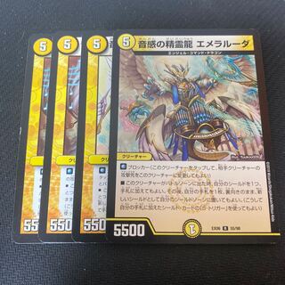 音感の精霊龍 エメラルーダ