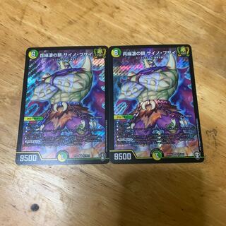 兵繰凄の鎖 サイノ・ブサイ 2枚セット