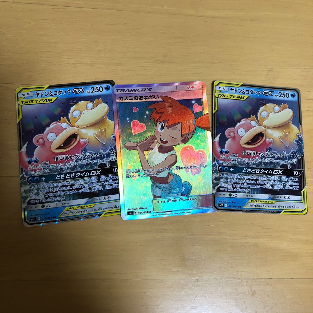 カスミのおねがい SR ヤドコダ