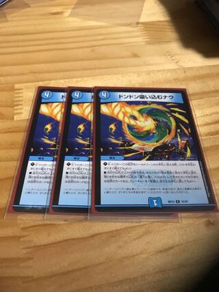 ドンドン吸い込むナウ