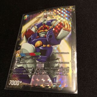 伝説の救世主 ワタル｜龍神丸