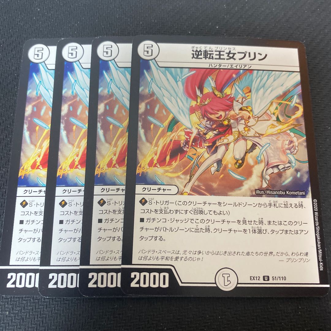 逆転王女プリン