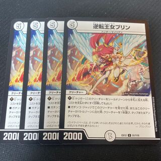 逆転王女プリン