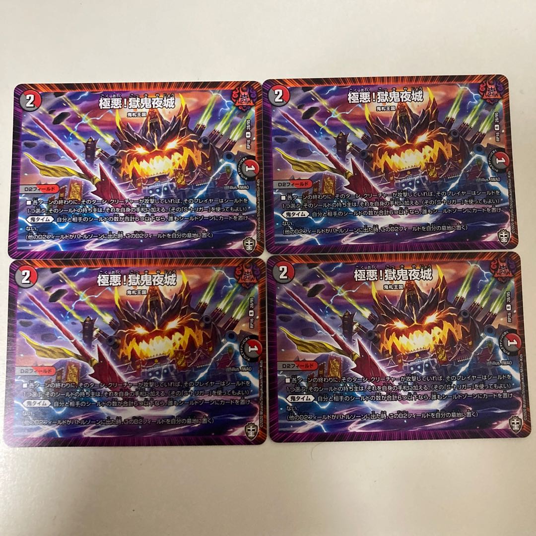 極悪!獄鬼夜城 4枚セット