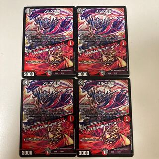 メルゲ否男｜「今も我らの願いはただひとつ」　4枚セット