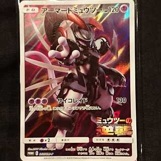 アーマードミュウツー