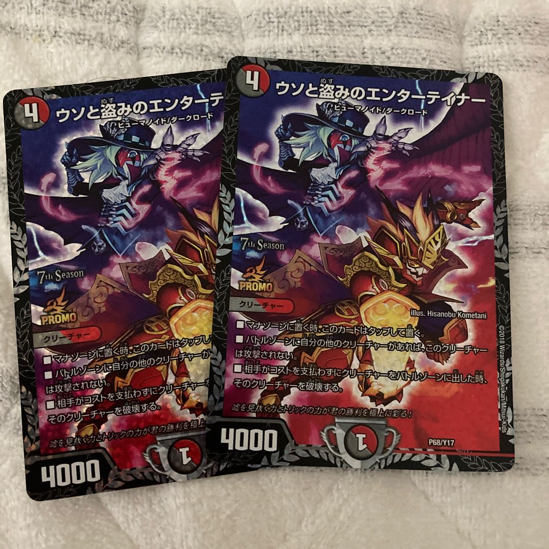 ウソと盗みのエンターテイナー csプロモ 2枚セット