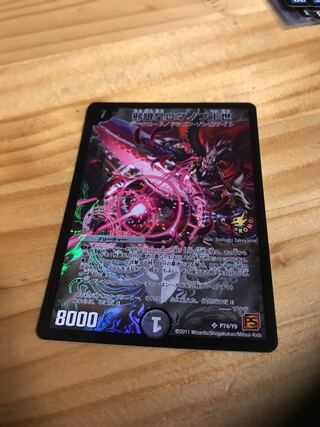 邪眼皇ロマノフI世