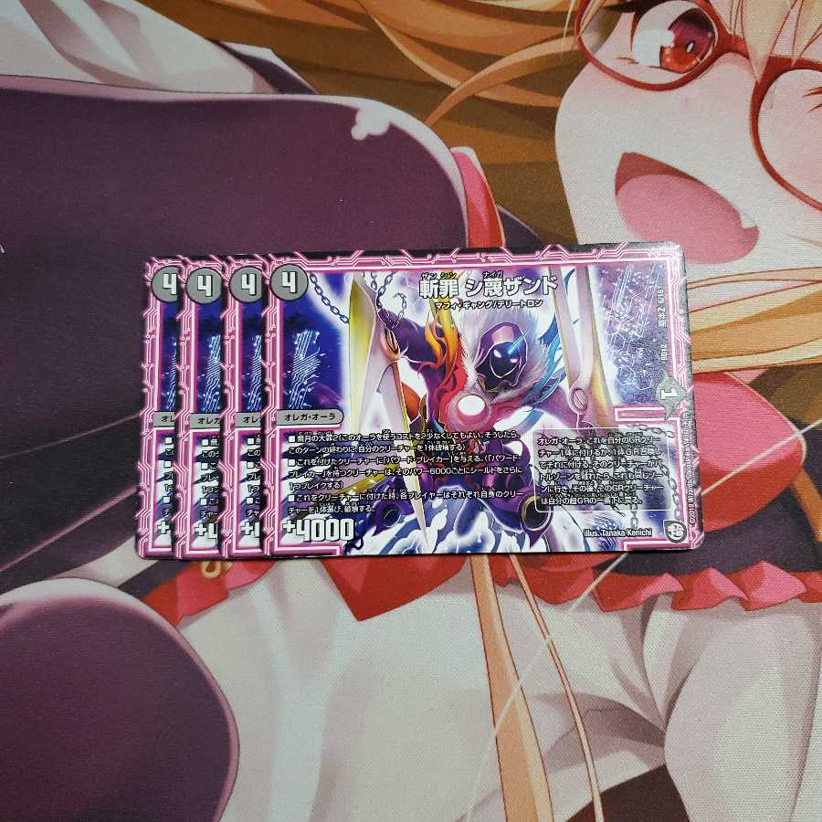 斬罪 シ蔑ザンド